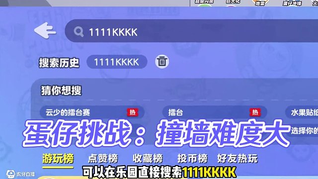 蛋仔派對撞墻挑戰(zhàn)可以到多少歲 #蛋仔派對  #蛋仔寶藏地圖  #蛋仔旅行家  #蛋仔派對創(chuàng)計劃  #