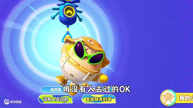 蛋仔派對(duì)：我感覺(jué)我遇到人機(jī)了，這操作就不像正常人?。?#蛋仔派對(duì) #蛋仔派對(duì)創(chuàng)計(jì)劃 #蛋仔樂(lè)趣多 #