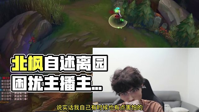 北楓談離開(kāi)三桂園區(qū)