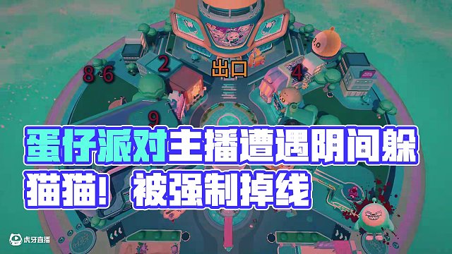 蛋仔派對：全網(wǎng)最陰間躲貓貓！兩個(gè)主播被強(qiáng)制掉線！ #蛋仔派對 #蛋仔派對創(chuàng)計(jì)劃 #蛋仔海底大冒險(xiǎn) #