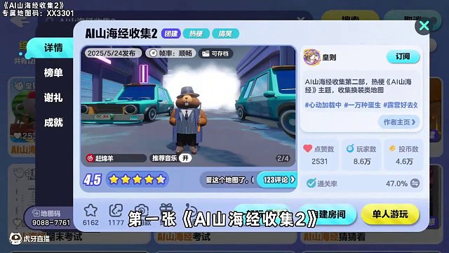 蛋仔派對：論蛋仔玩家的獵奇程度！大家竟然都愛玩這種地圖？ #蛋仔派對 #蛋仔派對創(chuàng)計(jì)劃 #蛋仔寶藏地