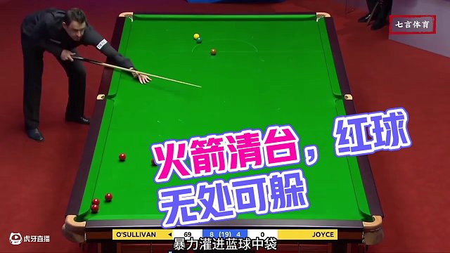 火箭最硬核控球盛宴，極限亂局一桿清，每一桿堪稱(chēng)教科書(shū)級(jí)別 #斯諾克 #臺(tái)球 #體育 #奧沙利文