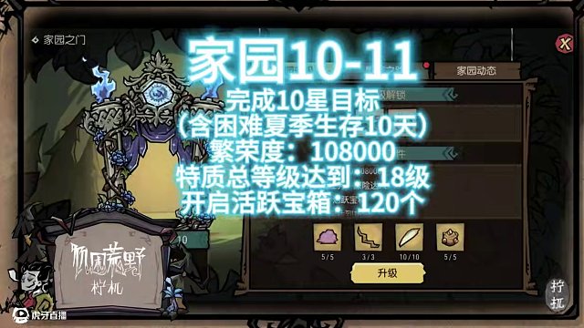 《饑困荒野》煥新測試家園升級全部解鎖條件（最新版）#饑困荒野 #饑困荒野煥新測試