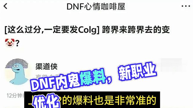 DNF周年慶發(fā)布會(huì)前瞻，內(nèi)鬼爆料刀劍深淵返廠？新職業(yè)優(yōu)化？ #dnf#dnf17周年慶#地下城與勇士