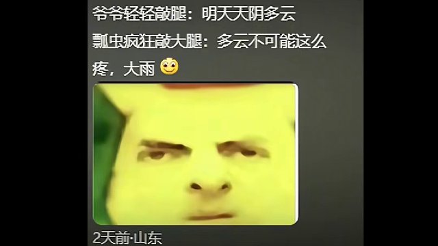 蟲子：栓q了