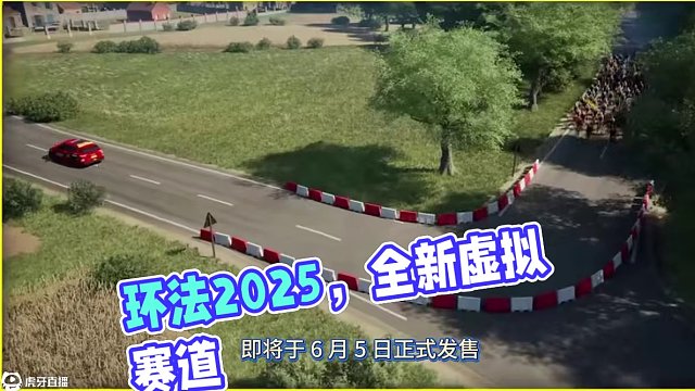 環(huán)法賽車模擬游戲《Tour de France 2025》6月5日正式上線！#環(huán)法自行車賽 #模擬游