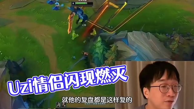 tabe：Uzi經(jīng)常嫌棄自己太菜