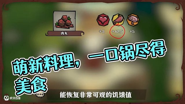 開(kāi)局一口鍋，食材全靠撿！萌新料理大推薦！ 不種田不養(yǎng)殖，萌新隨便撿撿也能做大餐！愿饑荒世界再無(wú)饑餓！