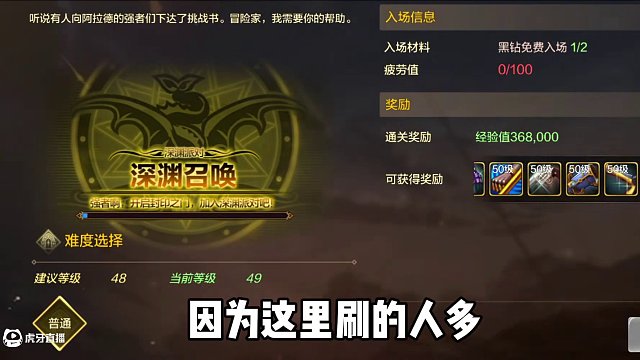 別再浪費深淵票了，30秒教會你如何提高深淵爆率