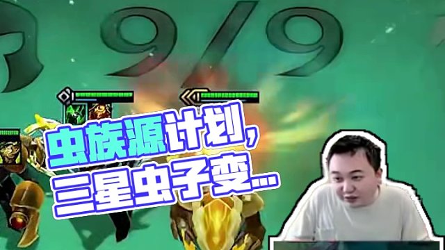 3星豬+蟲+澤麗 10惡魔算什么呀 #云頂之弈 #棄徒x #云頂之弈s14