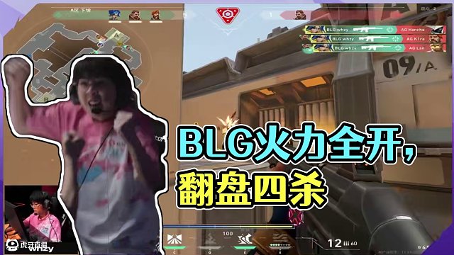 BLG戰(zhàn)隊(duì)巡禮 | 無畏契約多倫多大師賽 
信念不熄，追夢(mèng)不止！
BLG即將代表VCT CN出戰(zhàn)無畏