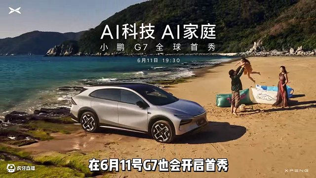 第一款具有L3級(jí)算力的AI汽車終于來(lái)了！ #超級(jí)AI汽車小鵬G7來(lái)了 #小鵬G7 #小鵬汽車