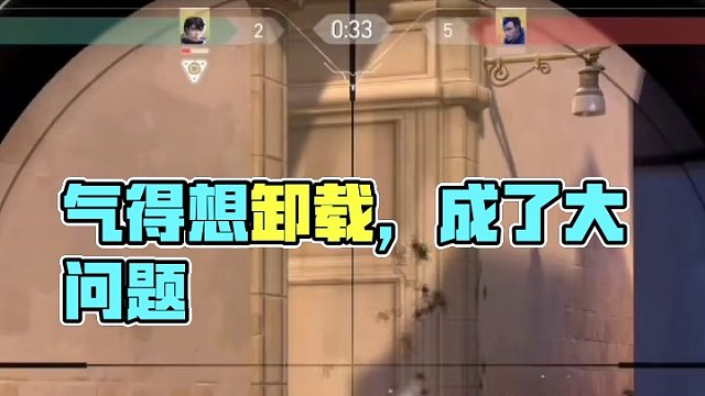 氣得我想卸載了
