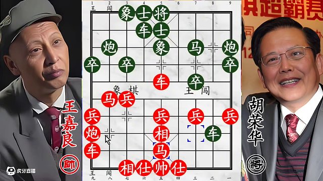 胡榮華遭王嘉良棄帥突襲！暗藏飛刀對(duì)決，終局一招封喉