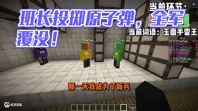 班長扛著原子彈往前投擲？？？ #我的世界 #minecraft#游戲流量風(fēng)向標(biāo) #我的世界多人劇情 