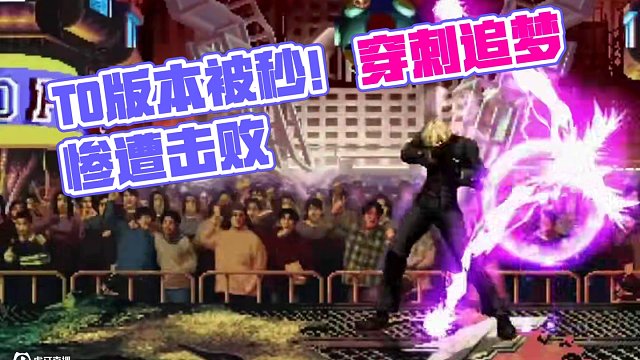版本T0跌落神壇 被同類擊敗了！#mugen無(wú)限