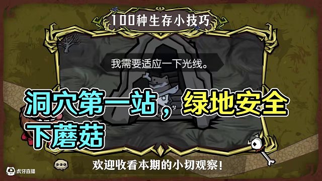 洞穴第一站，綠地?zé)o傷小寄巧！ 這已經(jīng)是洞穴最安全的地方了，不會還有人會寄吧？
#饑?yán)Щ囊? #饑荒手