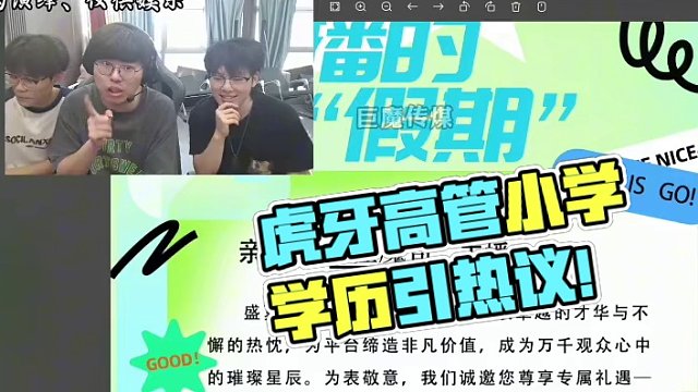 虎牙高管李立竟是小學(xué)學(xué)歷？官方通知英文全是低級(jí)錯(cuò)誤！