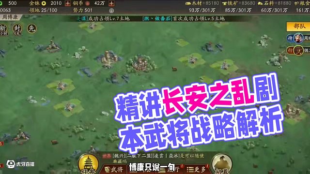 博康三國志戰(zhàn)略版新劇本精講，長安之亂劇本亮點(diǎn)解析 #三國志戰(zhàn)略版 #三國志戰(zhàn)略版攻略 #三戰(zhàn)創(chuàng)作者計