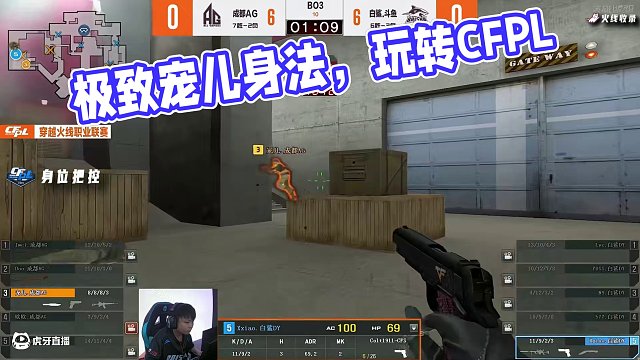 極致的身位把控-寵兒