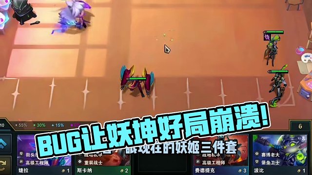 堡壘司令妖坤，該死的bug壞我好局！ #云頂之弈 #金鏟鏟之戰(zhàn) #董小颯