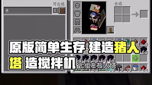 1。19原版簡單生存 建造豬人塔