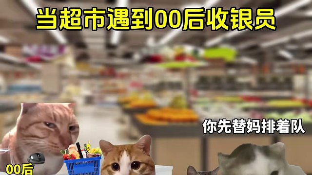 稚童邂逅新生代收銀伙伴