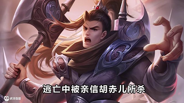 董卓麾下的人才 你猜有幾個(gè)善終？ #三國(guó)殺移動(dòng)版 #三國(guó)殺 #董卓 #牛輔