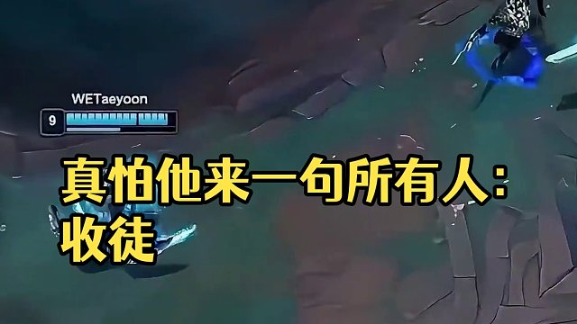 真怕他來(lái)一句所有人：收徒
