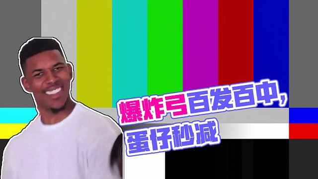 蛋仔派對：大亂斗百發(fā)百中，原來爆炸弓要這么玩！ #蛋仔派對三周年 #蛋仔派對 #蛋仔小劇場 #蛋仔派