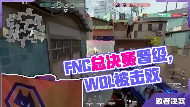 無(wú)畏契約多倫多大師賽敗者決賽回顧 #WOL不敵FNC #FNC晉級(jí)總決賽 #無(wú)畏契約多倫多大師賽 #