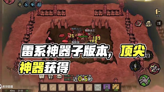 雷系神器up轟雷版本之子#饑?yán)Щ囊?#饑?yán)Щ囊盁ㄐ聹y(cè)試 #饑荒手游 #饑荒聯(lián)機(jī)版