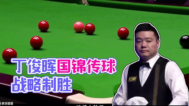 丁俊暉國錦賽奪冠時(shí)刻，驚險(xiǎn)傳球一箭三雕，時(shí)刻五年打破冠軍荒 #臺(tái)球 #斯諾克 #丁俊暉 #丁俊暉國錦