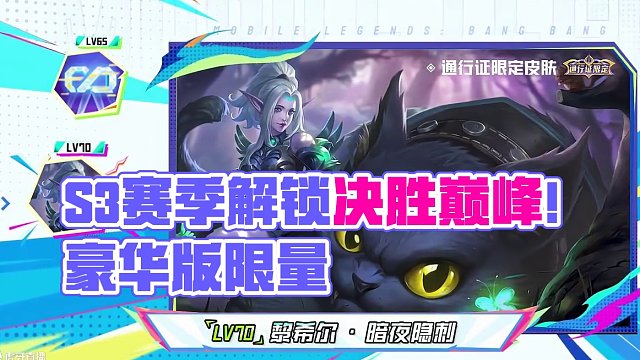 福利繼續(xù)！皮膚又能喜＋N咯~決勝巔峰S3賽季通行證即將上線，解鎖豪華版后，一次購(gòu)買，無限續(xù)杯！
#決