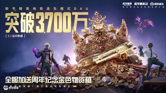 和平精英地鐵逃生，日活突破3700萬(wàn)，適合更多玩家的摸金搜打撤！#地鐵逃生日活破3700萬(wàn)