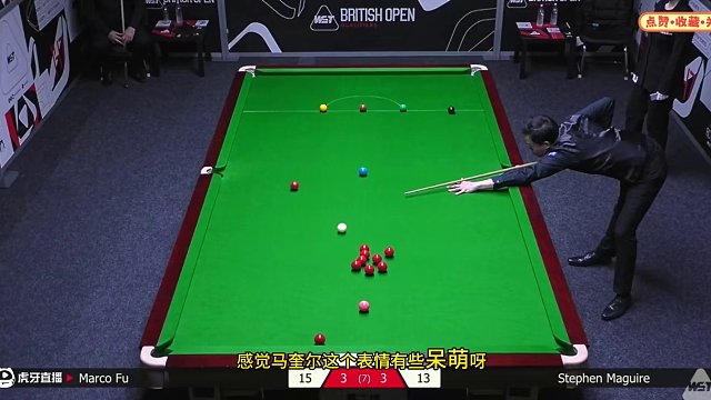 2025斯諾克英國公開賽！3比3決勝局！傅家俊霸氣四連勝逆轉(zhuǎn)馬奎爾