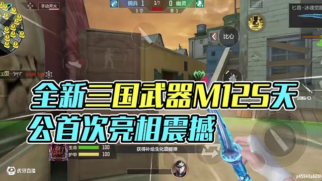 CF手游：全新三國武器 M12S天公 首次亮相，這竟然不是生化武器？