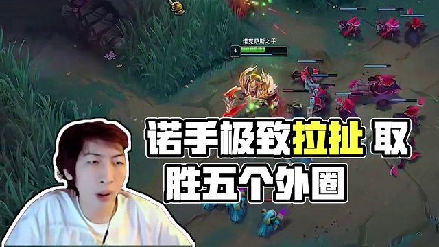 諾手vs武器 極致拉扯 五個(gè)外圈q艱難取勝！ #小超夢(mèng)