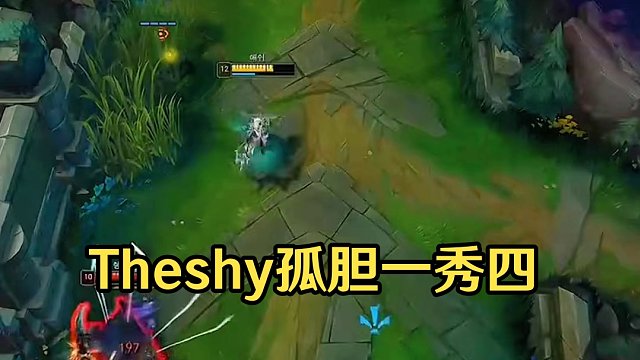 Theshy玩AD一秀四，超越腳本的操作