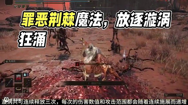 只要信仰的最高出手韌法術(shù)——罪惡荊棘魔法測評 #艾爾登法環(huán) #艾爾登法環(huán)攻略 #steam游戲 #游