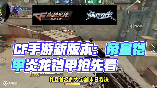CF手游x鎧甲勇士：帝皇鎧甲、炎龍鎧甲要來了！新版本內(nèi)容搶先看！