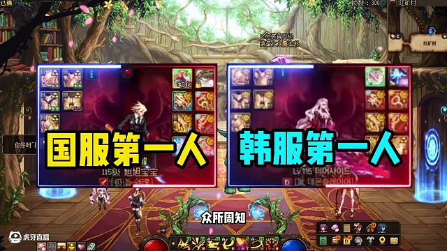 DNF：國服第一人VS韓服第一人，差距有多大呢？ #dnf #DNF17周年慶 #阿拉德點(diǎn)子王 #旭