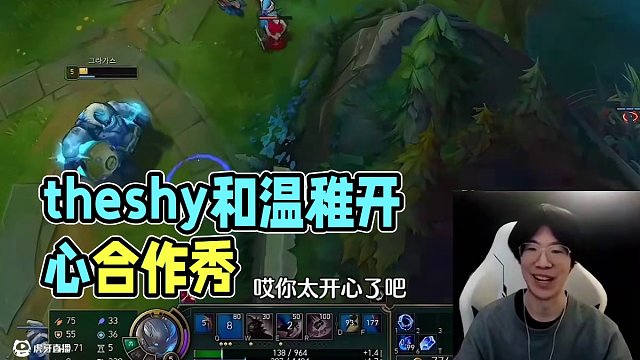 theshy連麥溫稚solo的節(jié)目你看過(guò)嗎？