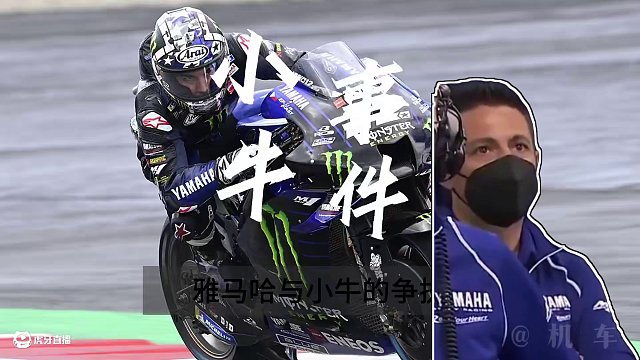 賽場上的12號小牛為什么會離開雅馬哈！或許冷靜與理智才是制勝的關(guān)鍵……#motogp #機(jī)車 #摩托