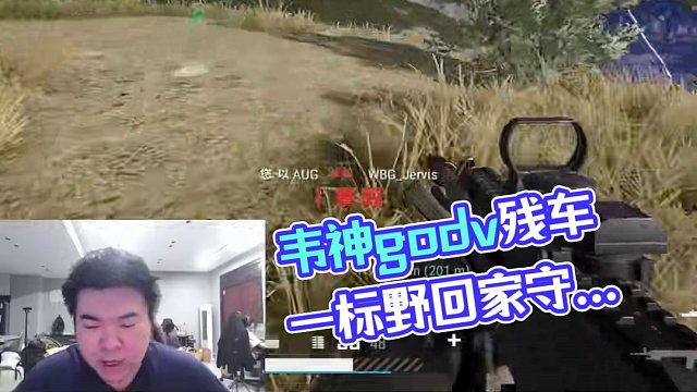 燃盡 #韋神godv #ewc #pubg