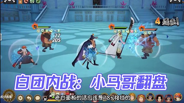 燃燒意志：懷舊服·白團(tuán)內(nèi)戰(zhàn)，沒想到能翻盤 #航海王燃燒意志
#燃燒意志懷舊服