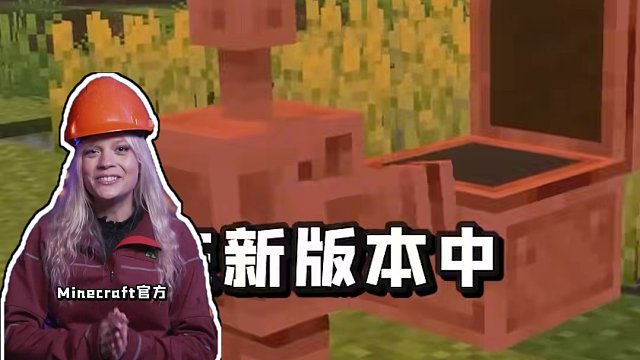 我的世界：全新特殊機(jī)制銅傀儡，即將加入游戲！ #我的世界 #mc #Minecraft