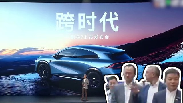 小鵬汽車只是做了中國企業(yè)應該做的事 #央視點贊小鵬G7中國芯 #小鵬G7發(fā)布會