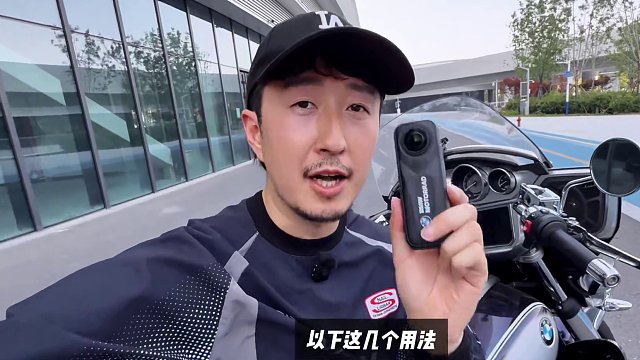 X5再次升級，不愧是尊貴的BMW！#影石全景相機(jī)X5 #影石X5夏季大更新 #寶馬R18 #巡航