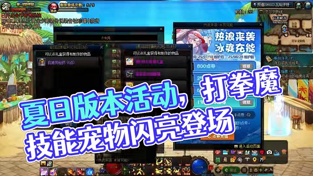 打拳魔界人來(lái)了！DNF2025夏日版本活動(dòng)速覽 #dnf#dnf17周年慶#地下城與勇士#DNF盛夏
